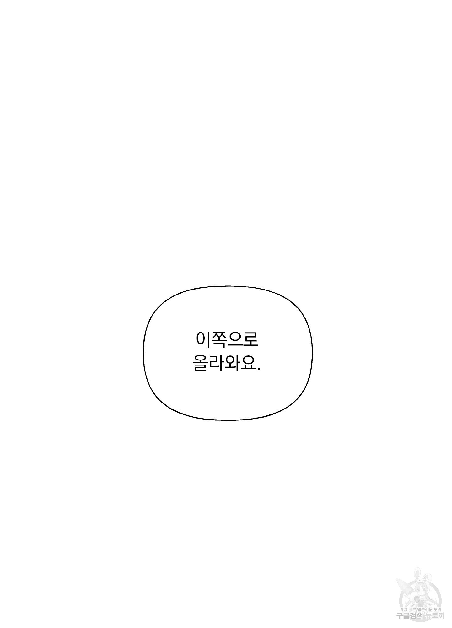 내 사랑도 고쳐주세요 71화 2