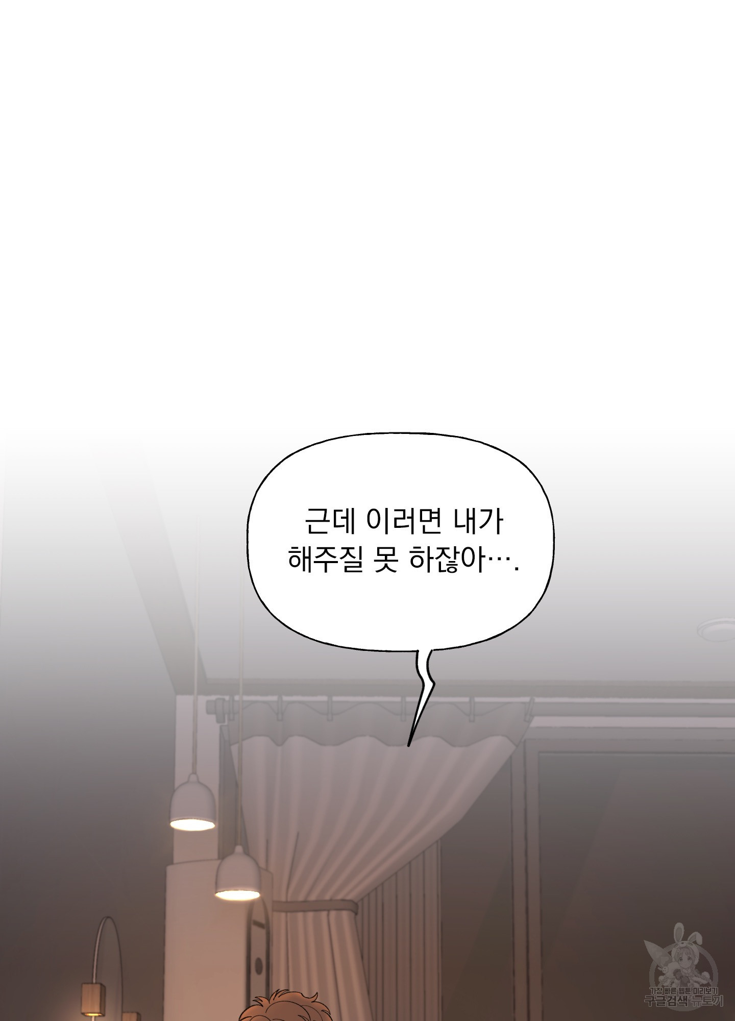 내 사랑도 고쳐주세요 71화 5