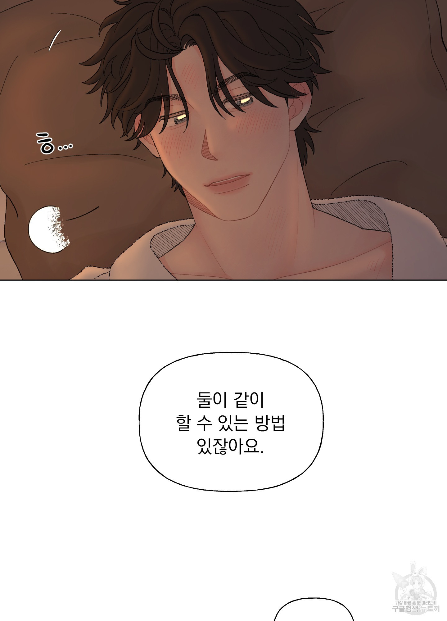 내 사랑도 고쳐주세요 71화 7