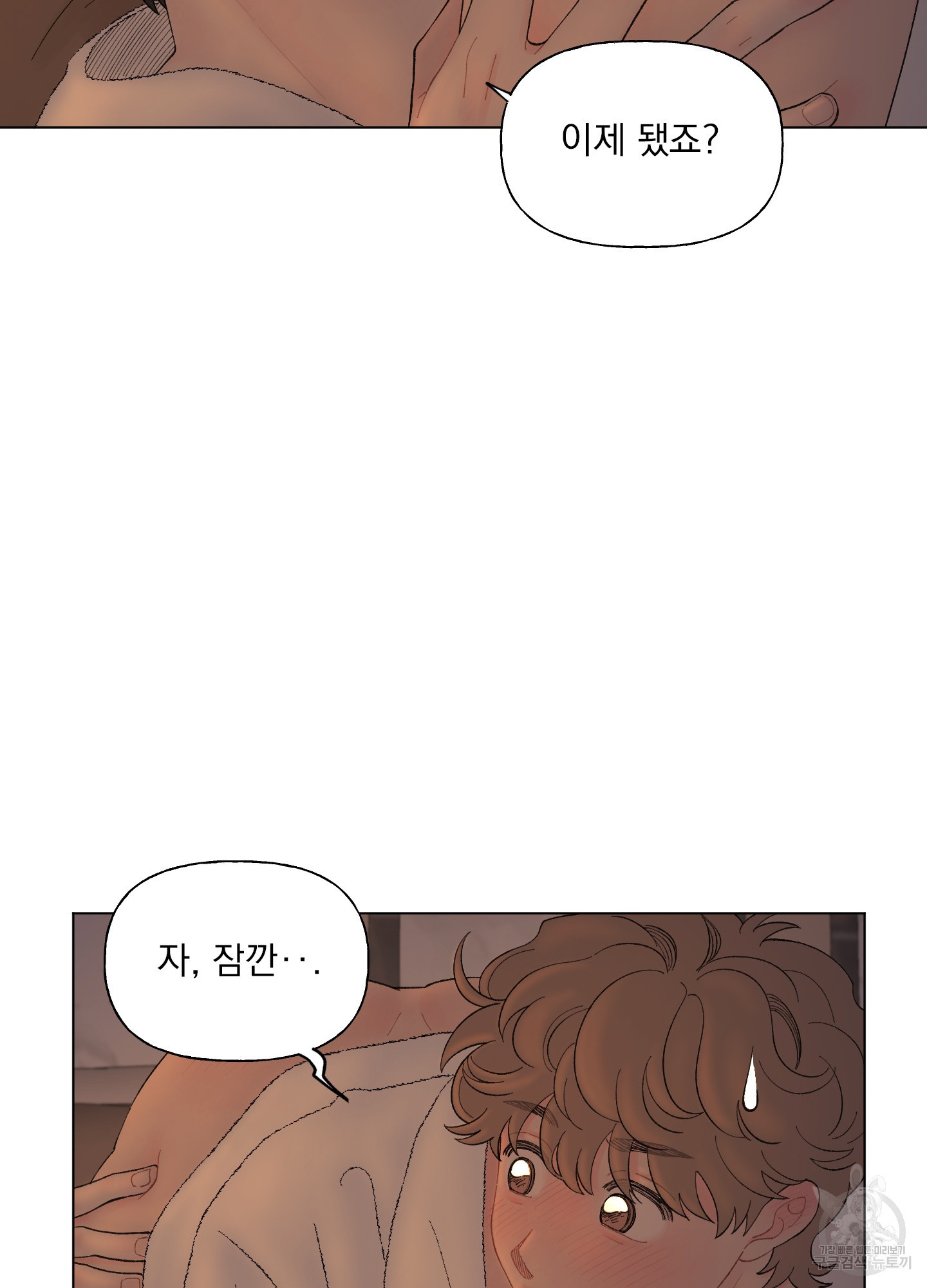 내 사랑도 고쳐주세요 71화 12