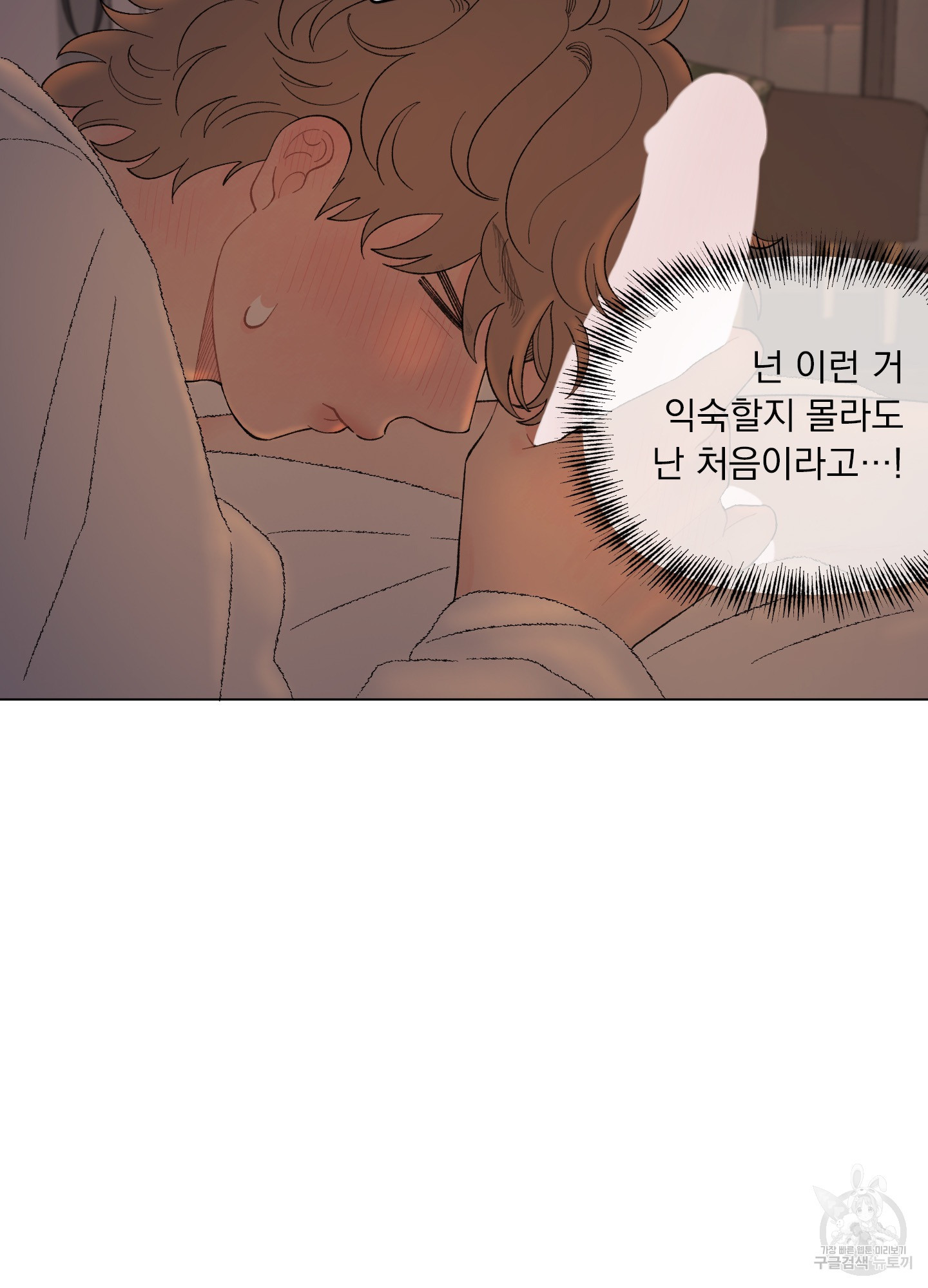 내 사랑도 고쳐주세요 71화 15