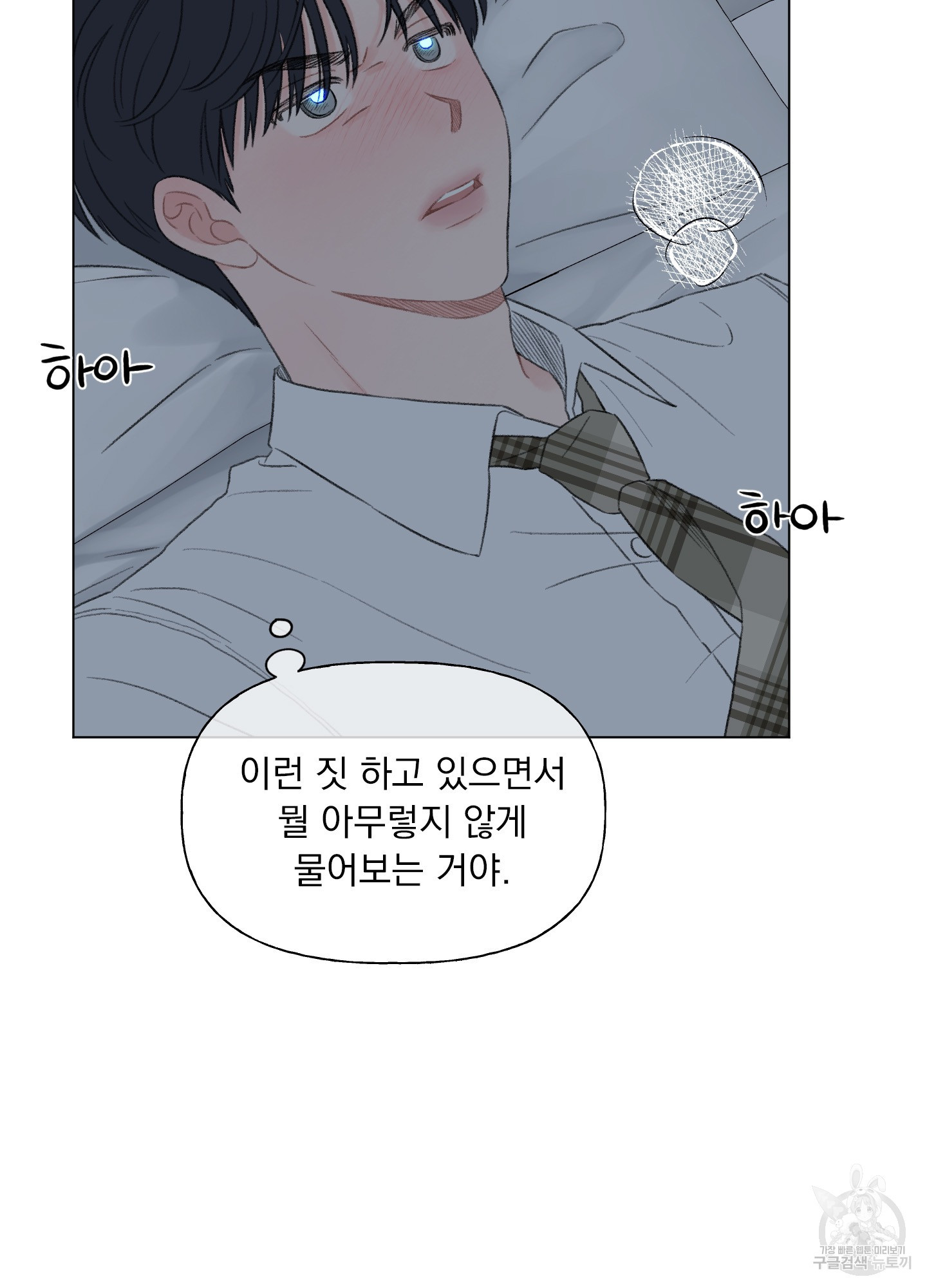 내 사랑도 고쳐주세요 외전 4화 8
