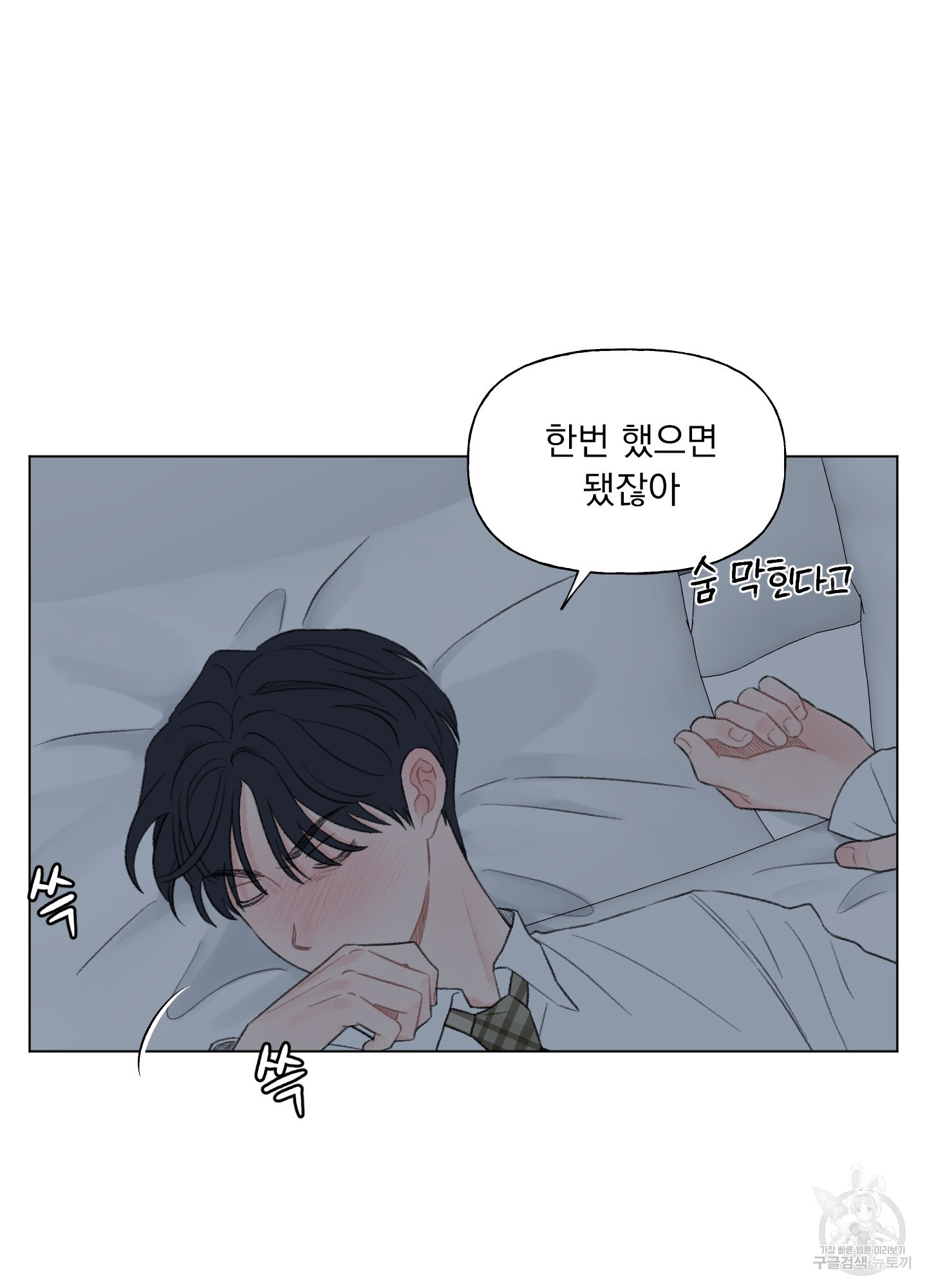 내 사랑도 고쳐주세요 외전 4화 9