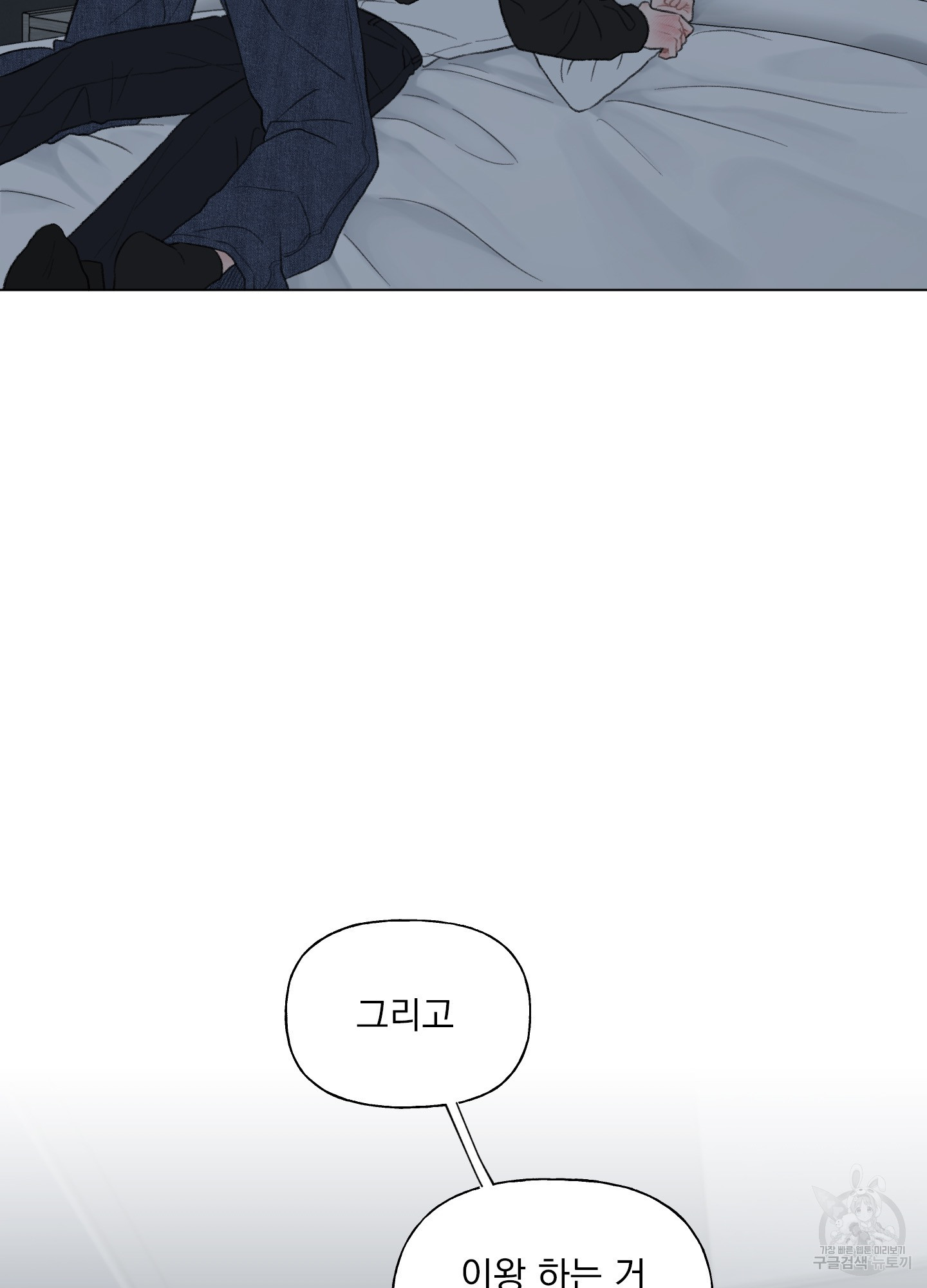 내 사랑도 고쳐주세요 외전 4화 11
