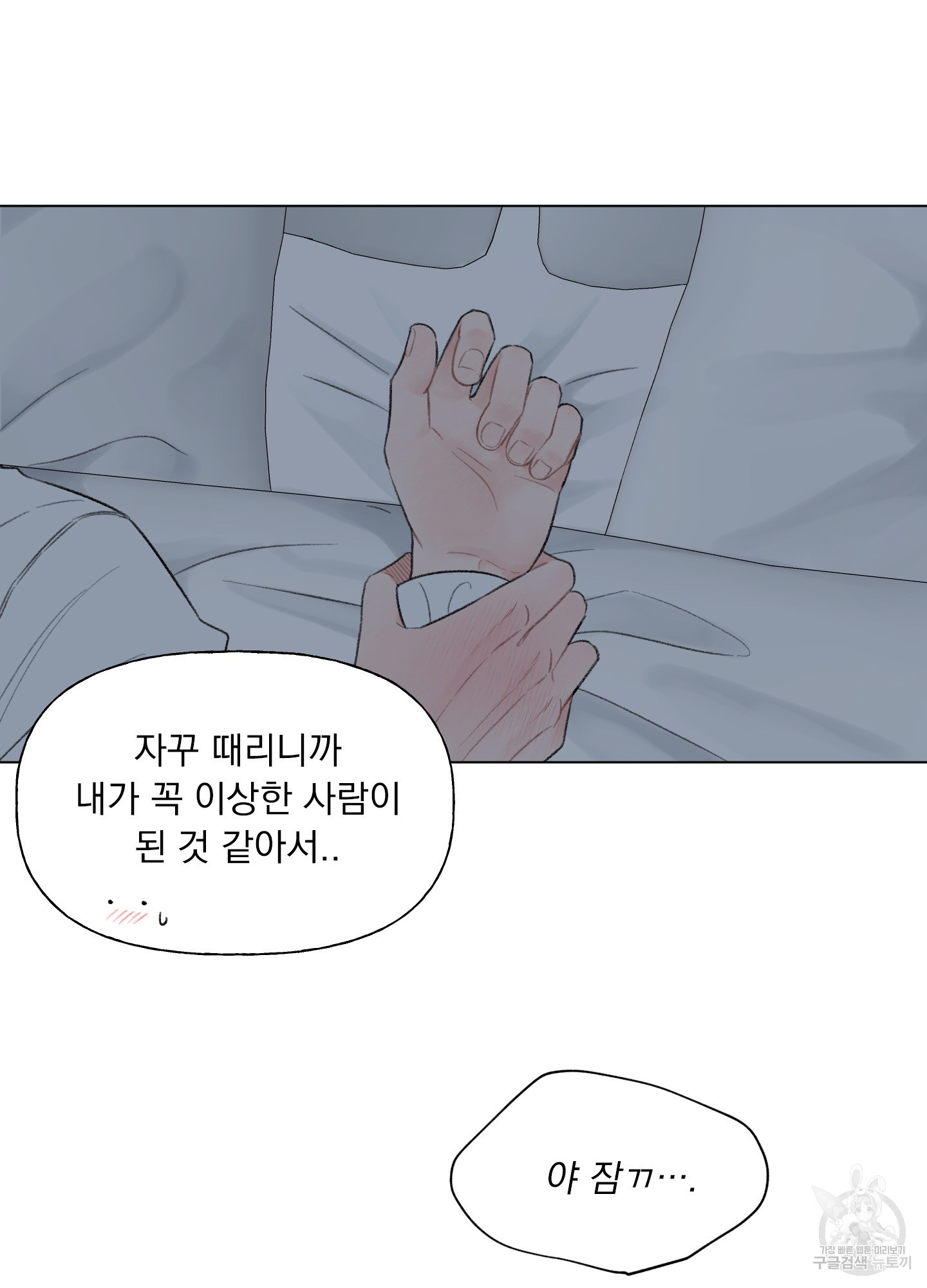 내 사랑도 고쳐주세요 외전 4화 14
