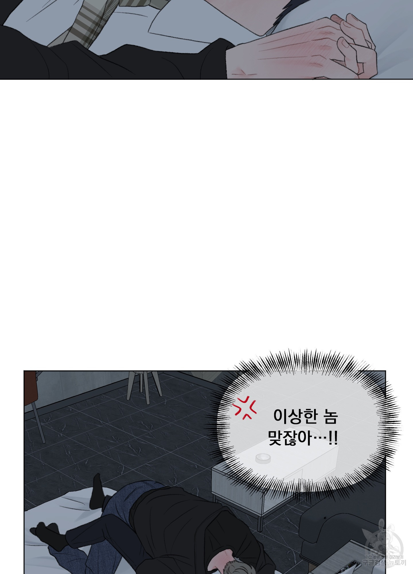 내 사랑도 고쳐주세요 외전 4화 16