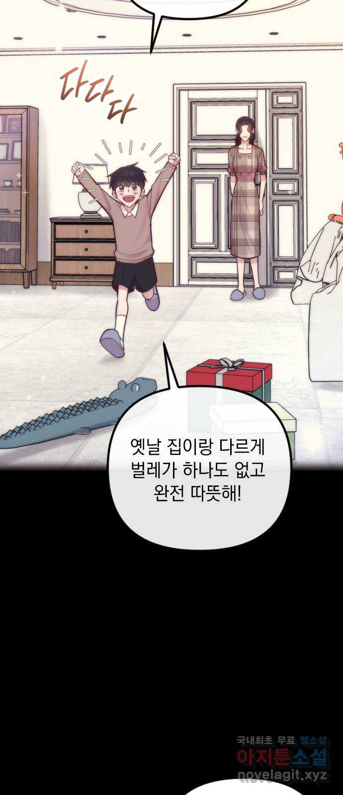 중간에서 만나 33화 3