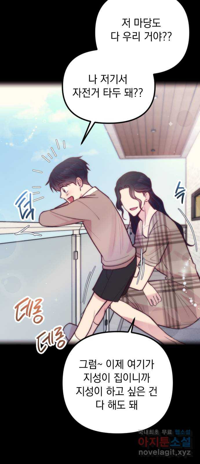 중간에서 만나 33화 4