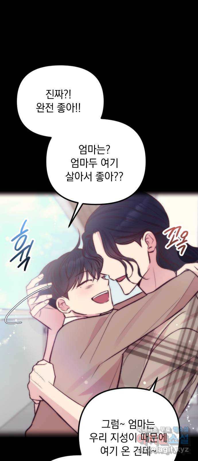 중간에서 만나 33화 5