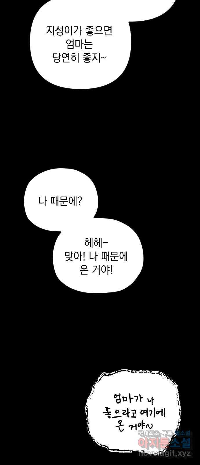 중간에서 만나 33화 6