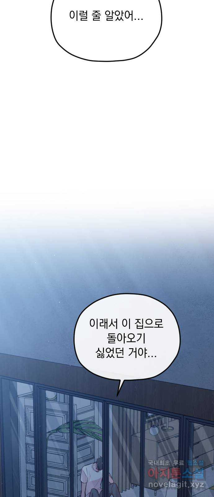 중간에서 만나 33화 14