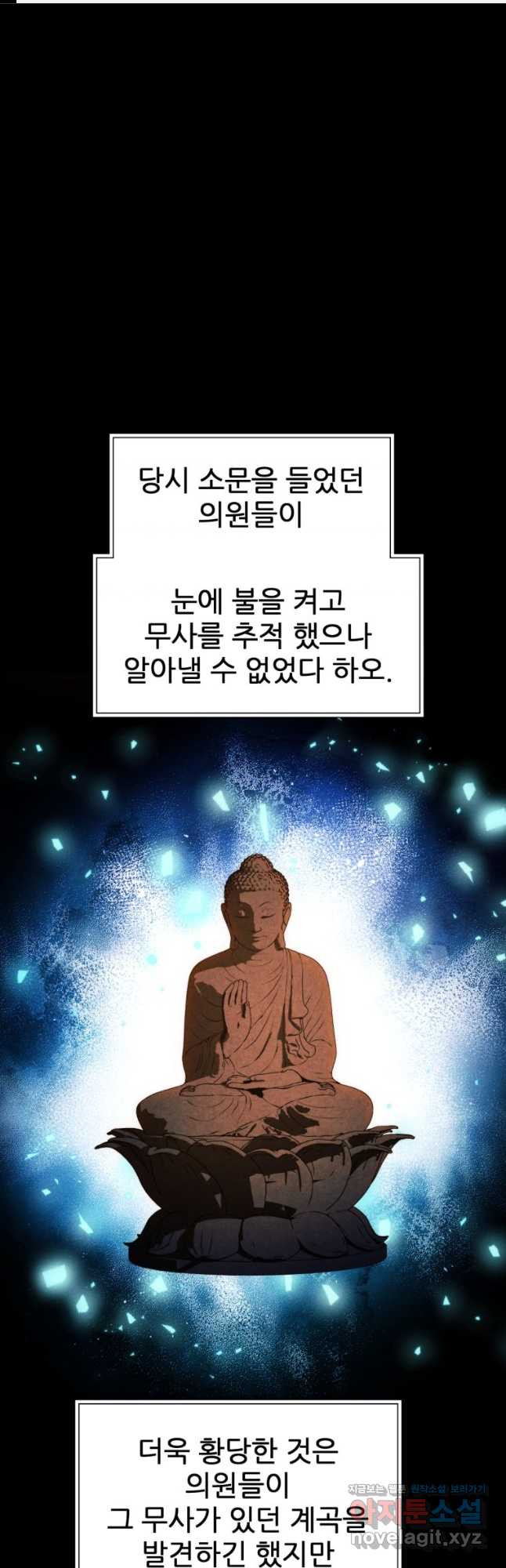 무림에 떨어진 현대인 82화 1