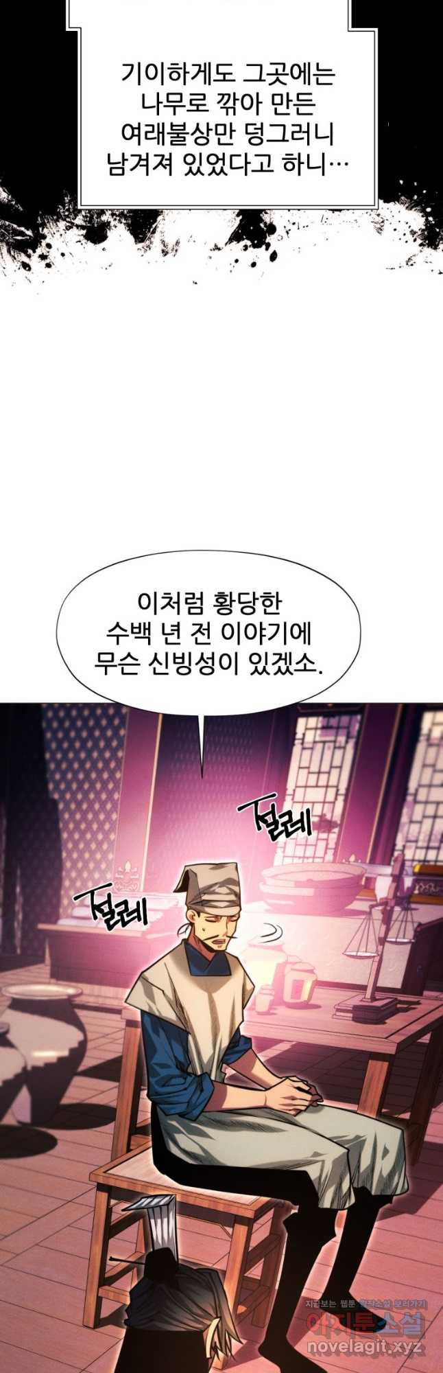 무림에 떨어진 현대인 82화 2