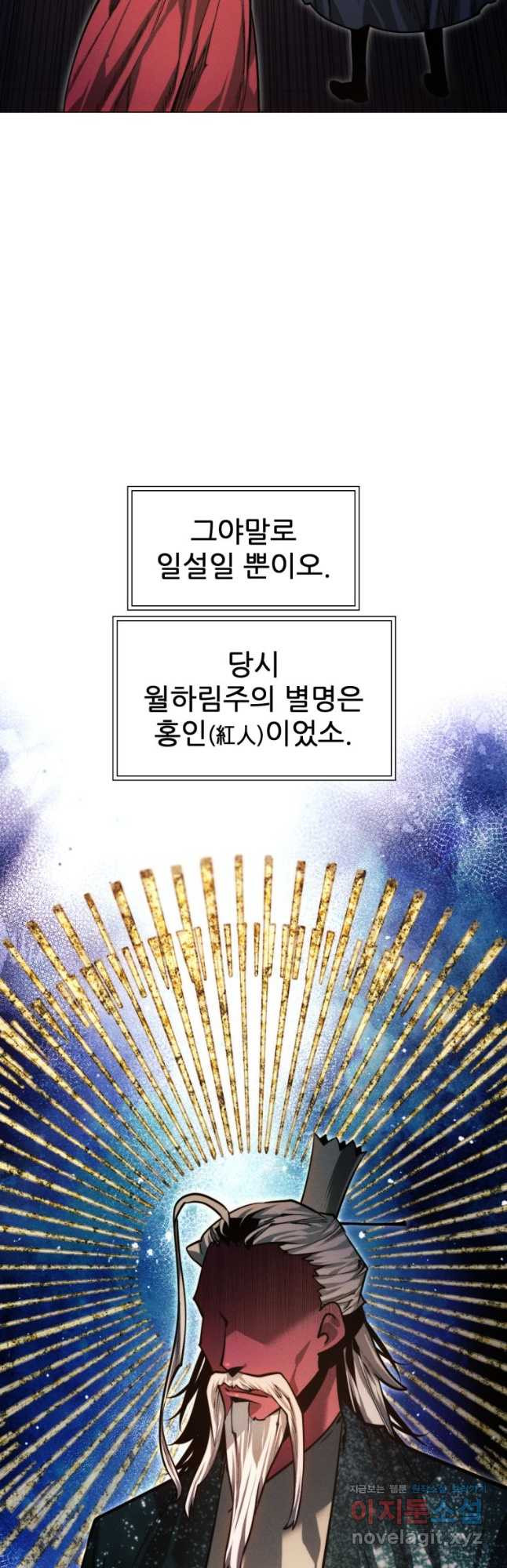 무림에 떨어진 현대인 82화 8