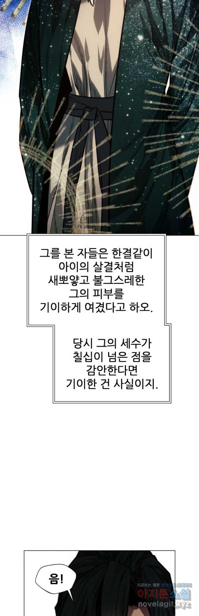무림에 떨어진 현대인 82화 9