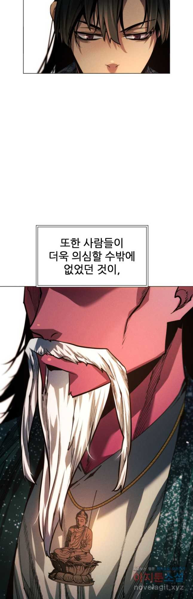 무림에 떨어진 현대인 82화 10