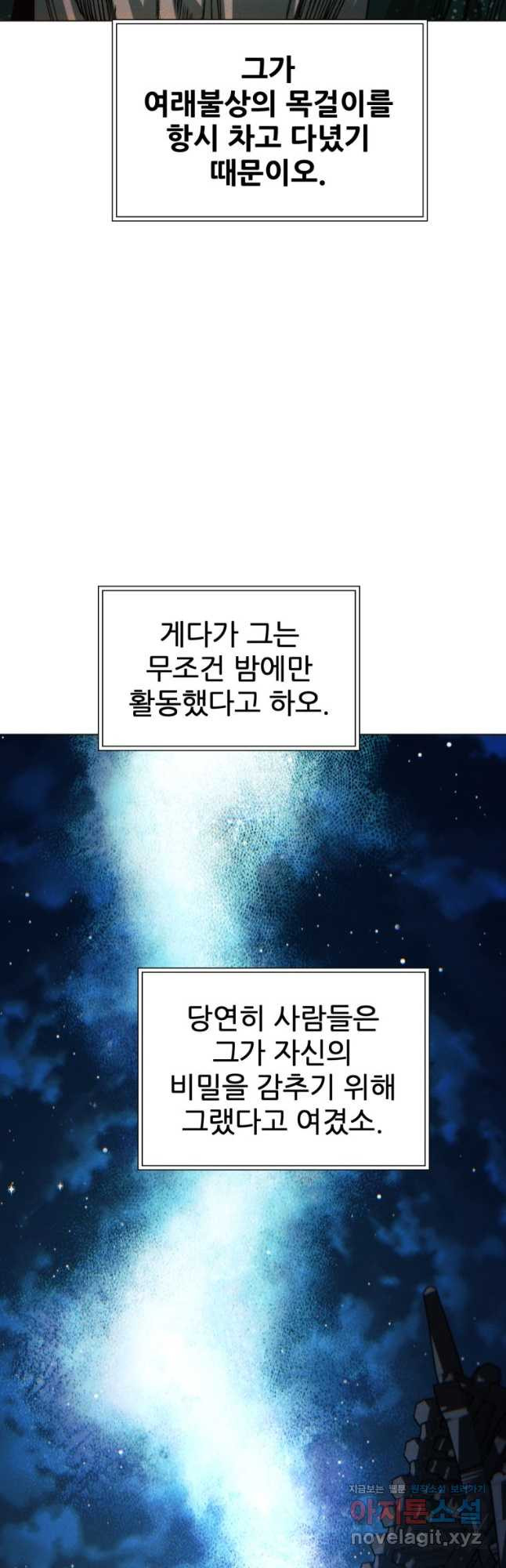 무림에 떨어진 현대인 82화 11