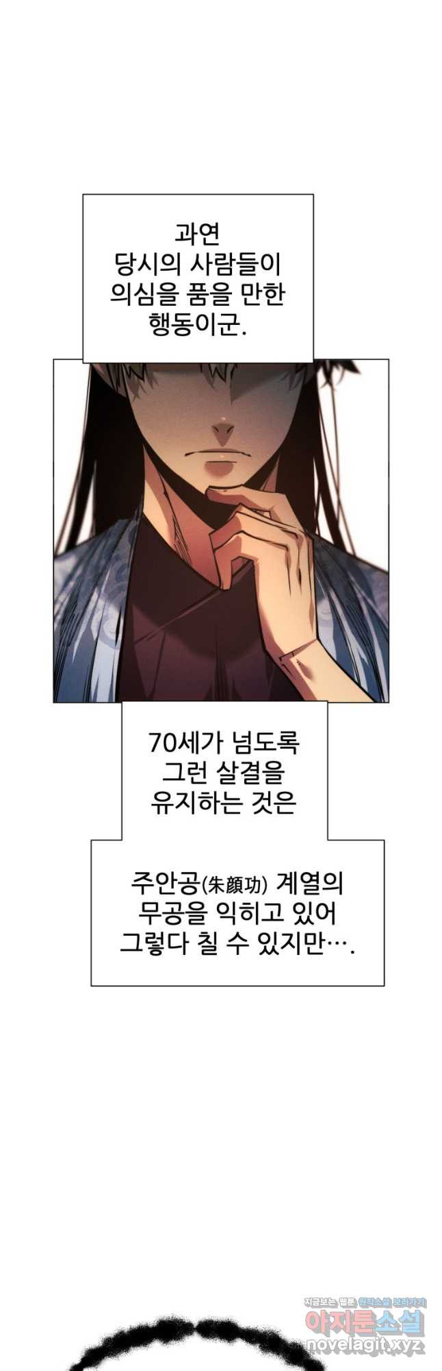 무림에 떨어진 현대인 82화 13