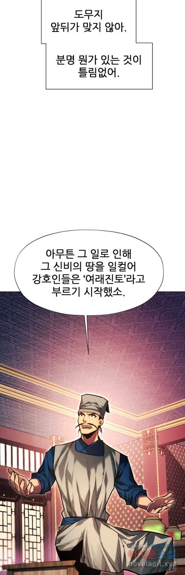 무림에 떨어진 현대인 82화 16