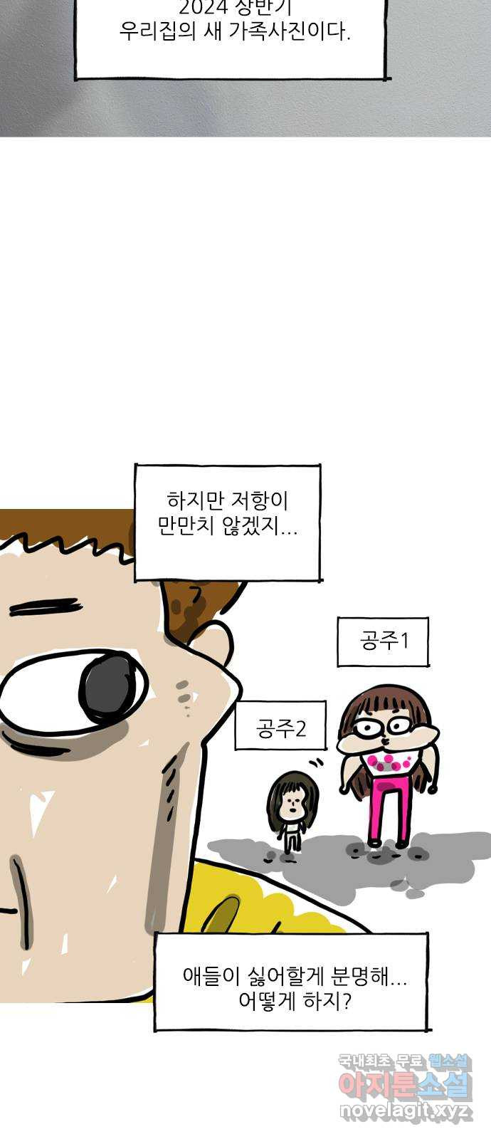 마음의소리(였던 것) 6화 가족 사진 2