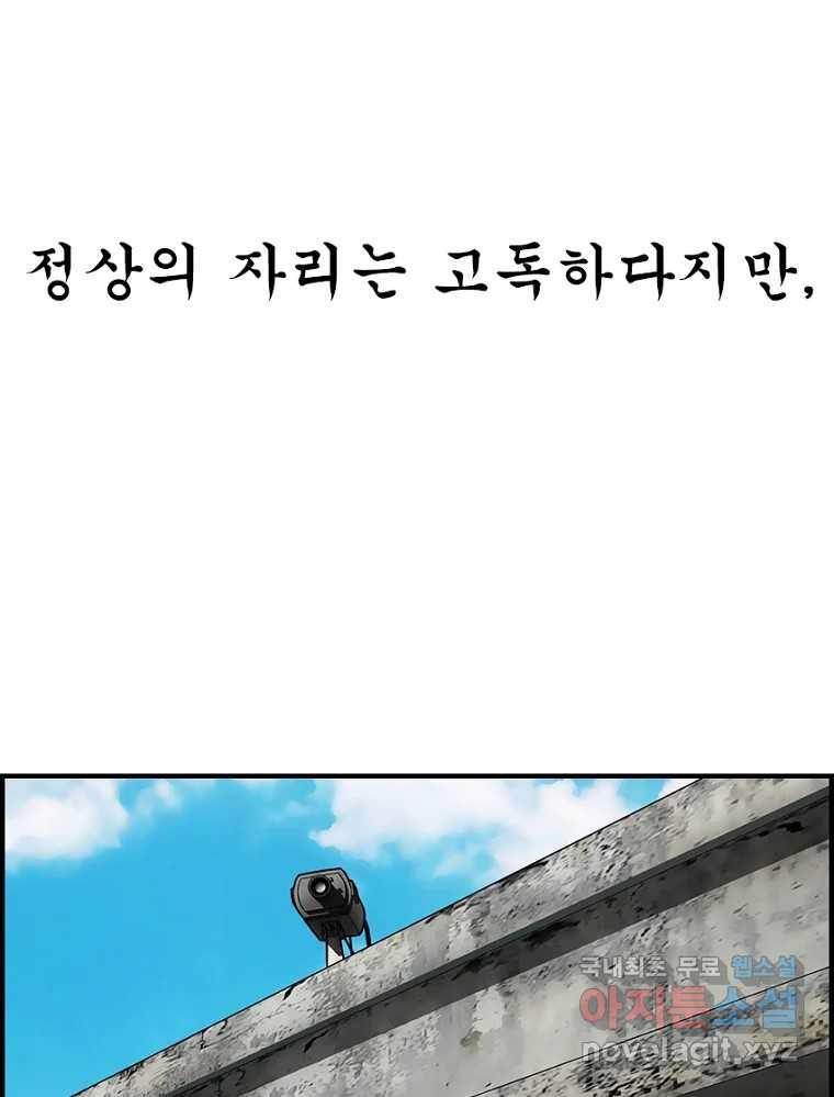 내가 죄인이오 74화 4