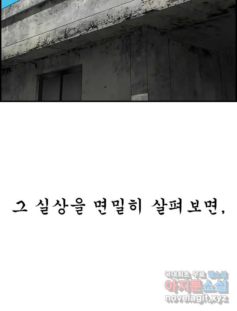 내가 죄인이오 74화 5