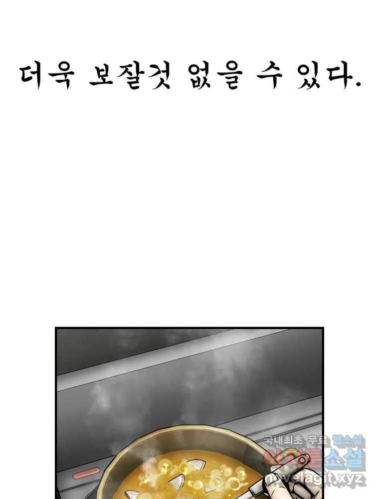 내가 죄인이오 74화 7