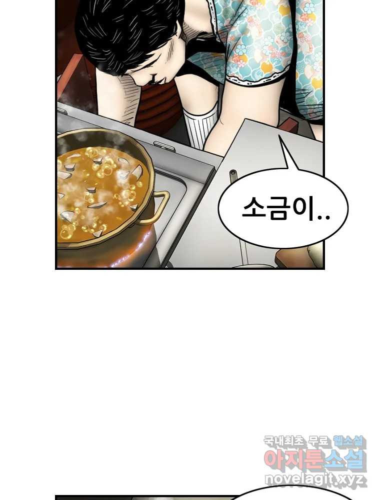 내가 죄인이오 74화 10
