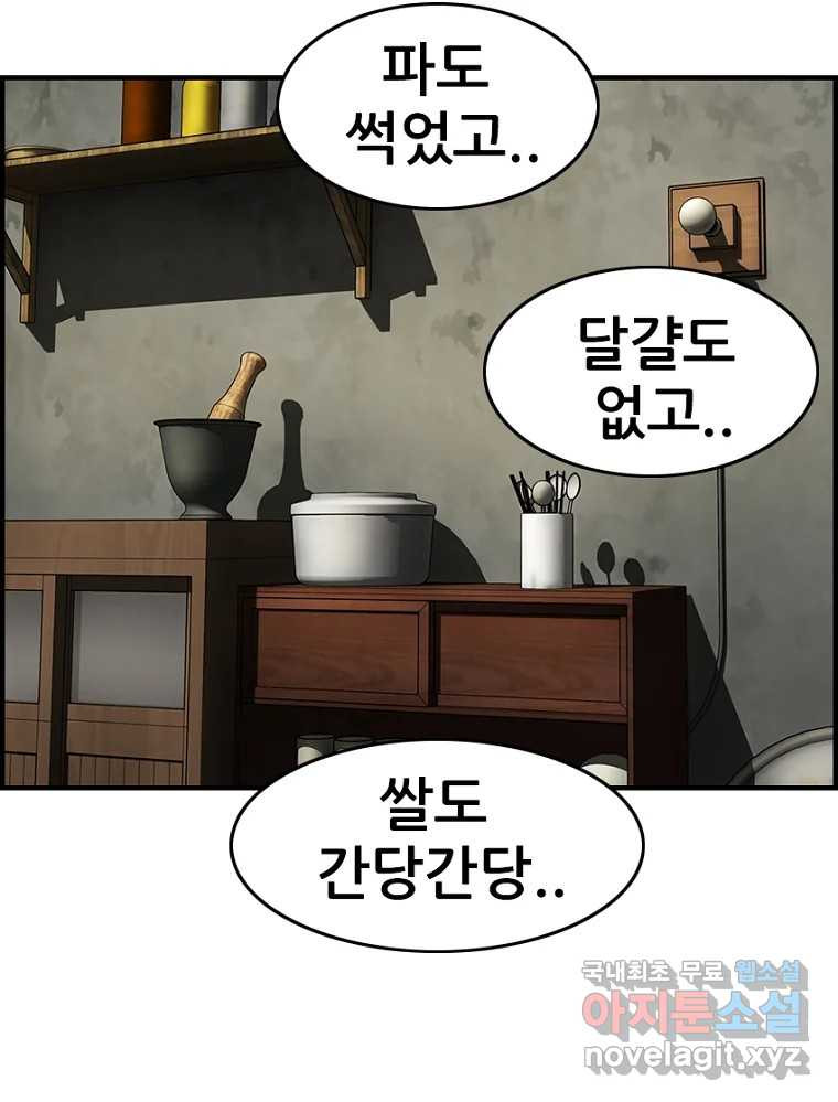 내가 죄인이오 74화 12