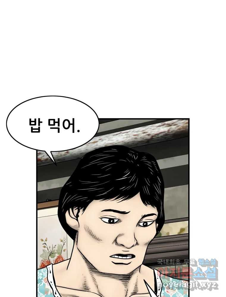 내가 죄인이오 74화 14