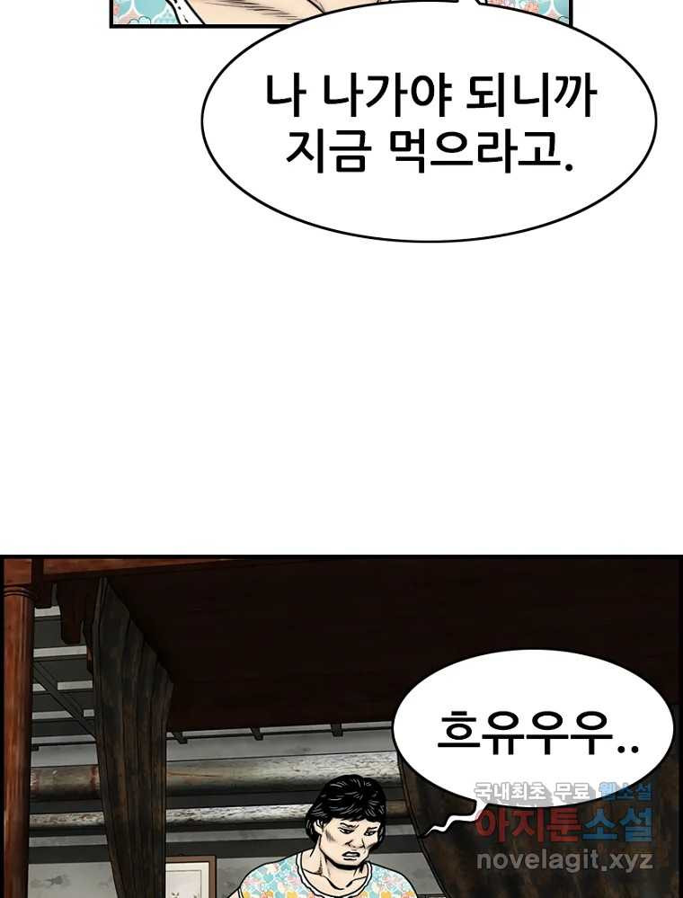 내가 죄인이오 74화 15