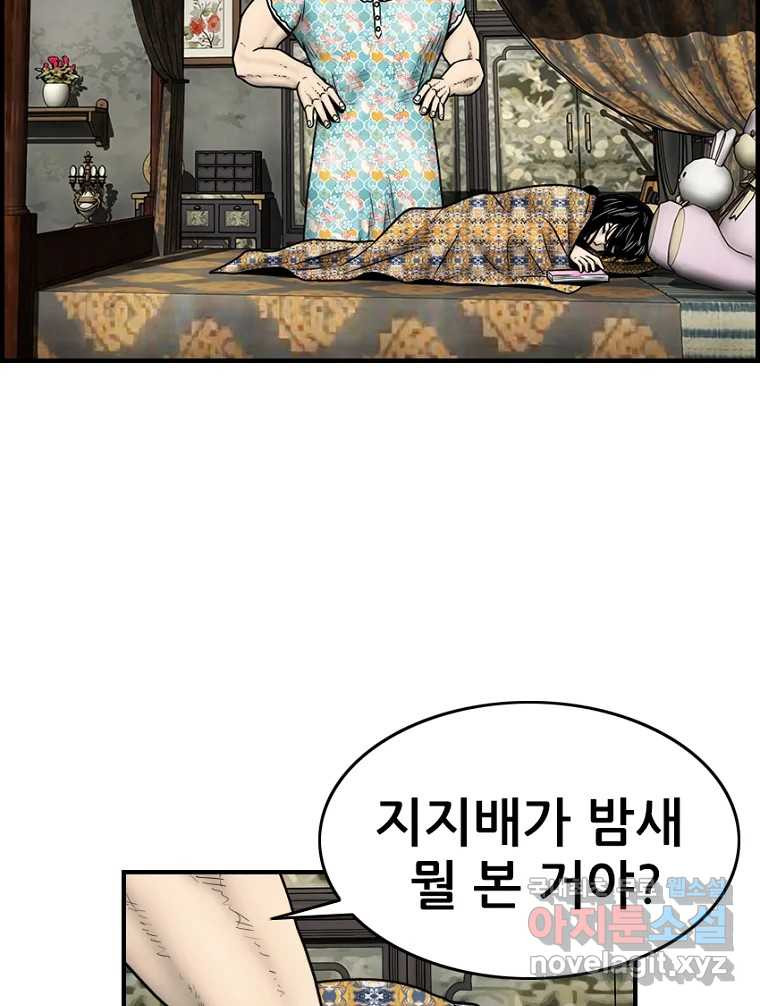 내가 죄인이오 74화 16