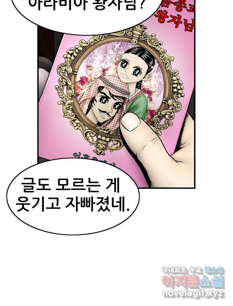 내가 죄인이오 74화 18