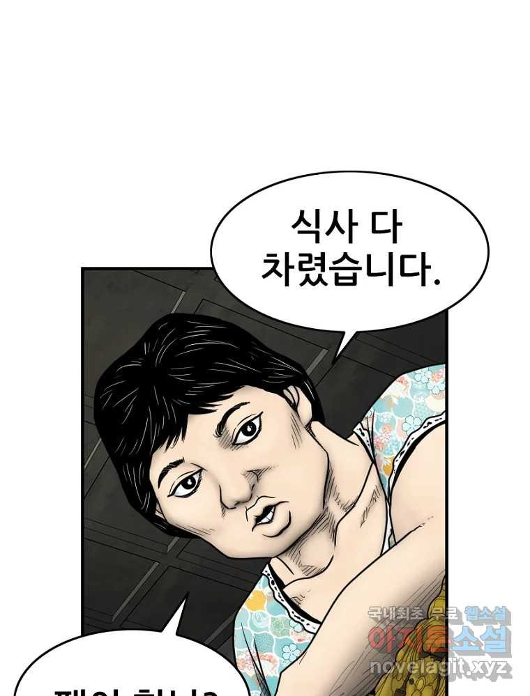 내가 죄인이오 74화 20