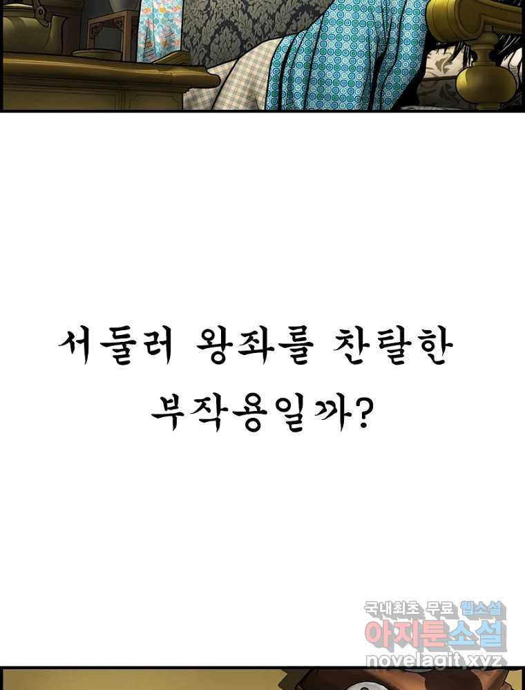 내가 죄인이오 74화 23