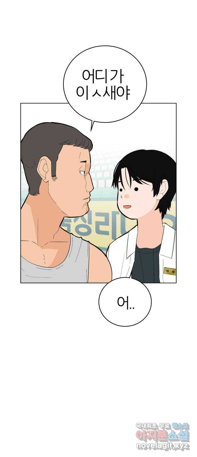 뽀대작렬 1화. 다시 만난 첫 14