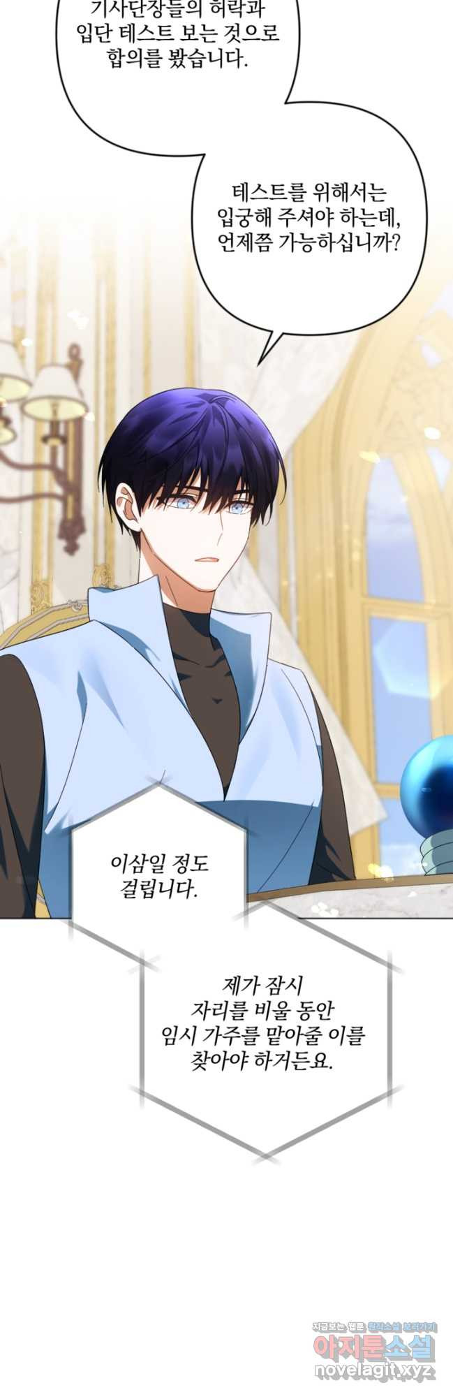 제가 죽었다고 각성하시다니요 55화 2