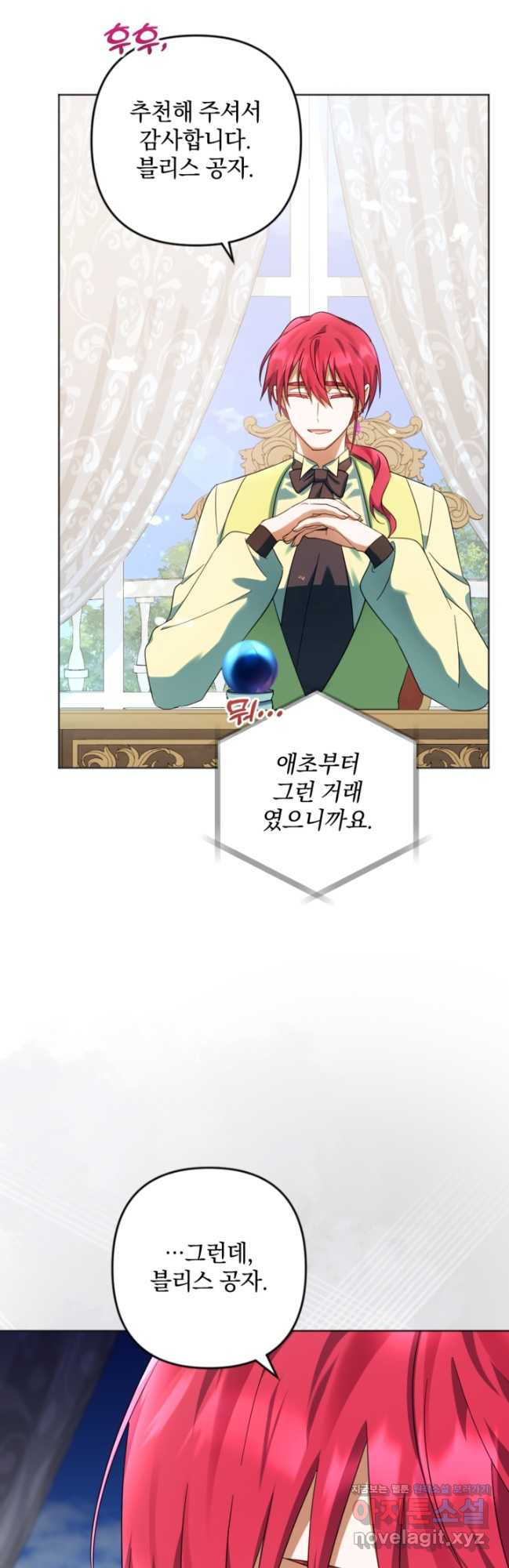 제가 죽었다고 각성하시다니요 55화 3