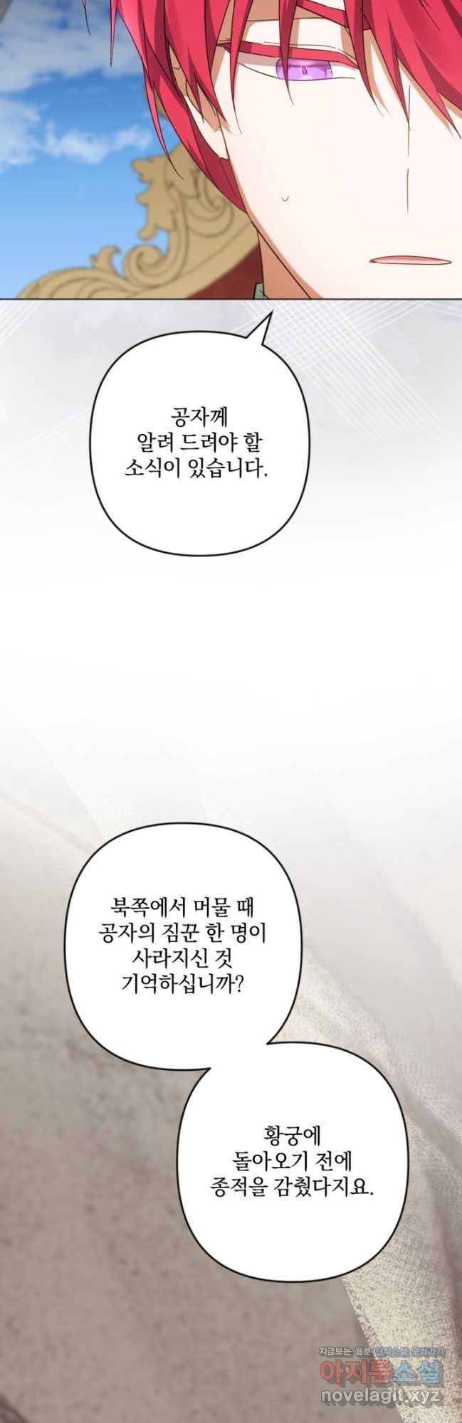 제가 죽었다고 각성하시다니요 55화 4