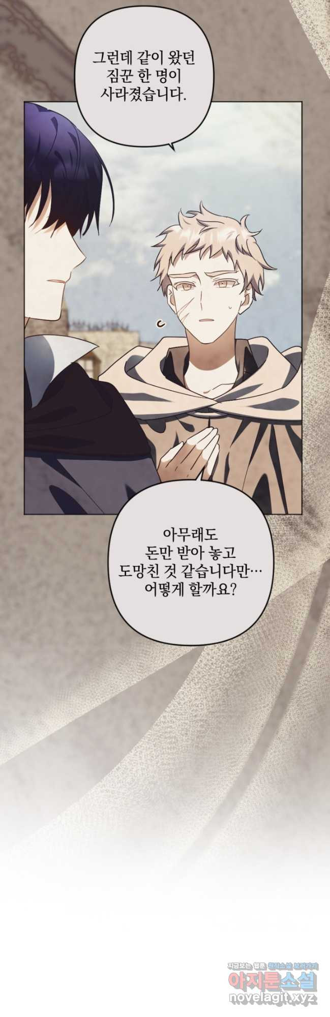 제가 죽었다고 각성하시다니요 55화 5