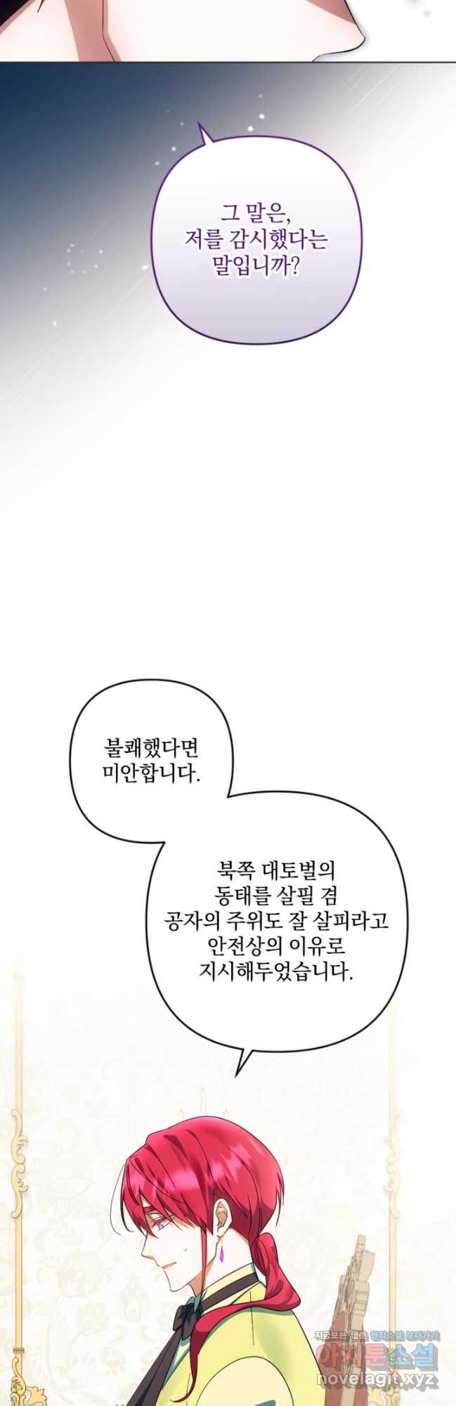 제가 죽었다고 각성하시다니요 55화 7