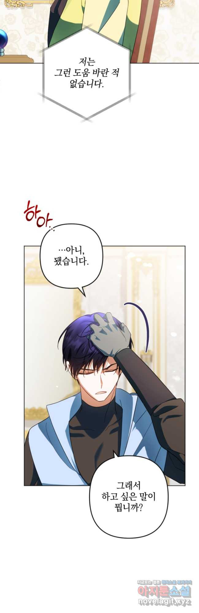 제가 죽었다고 각성하시다니요 55화 8