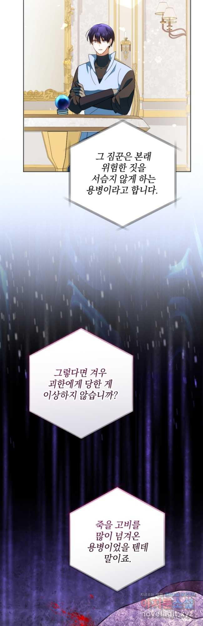 제가 죽었다고 각성하시다니요 55화 10