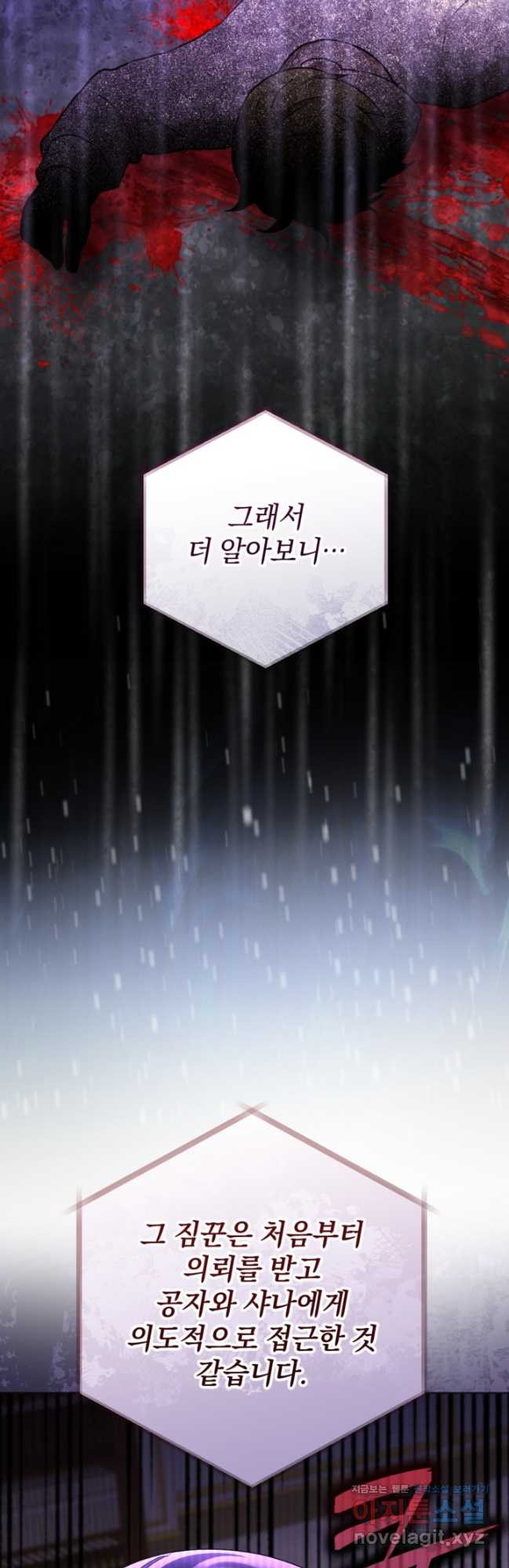 제가 죽었다고 각성하시다니요 55화 11