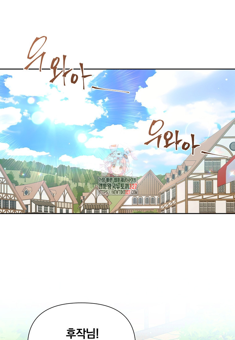 어차피 조연인데 나랑 사랑이나 해 139화 1