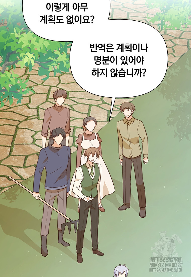 어차피 조연인데 나랑 사랑이나 해 139화 2