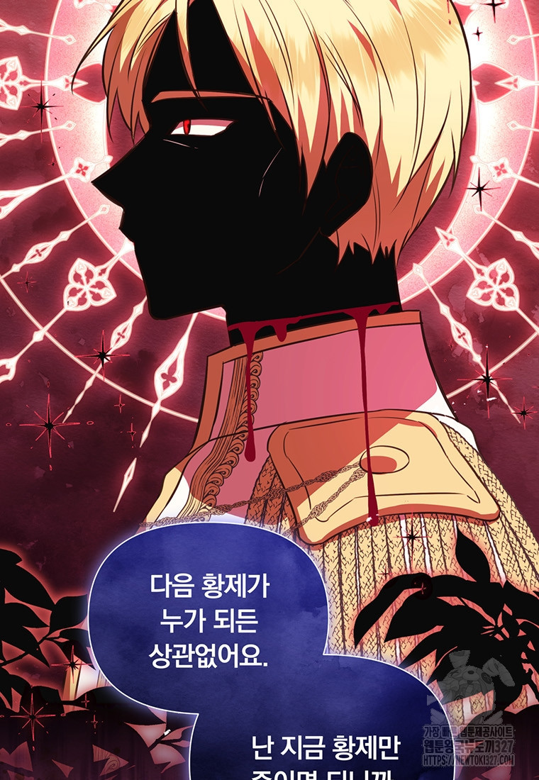 어차피 조연인데 나랑 사랑이나 해 139화 5