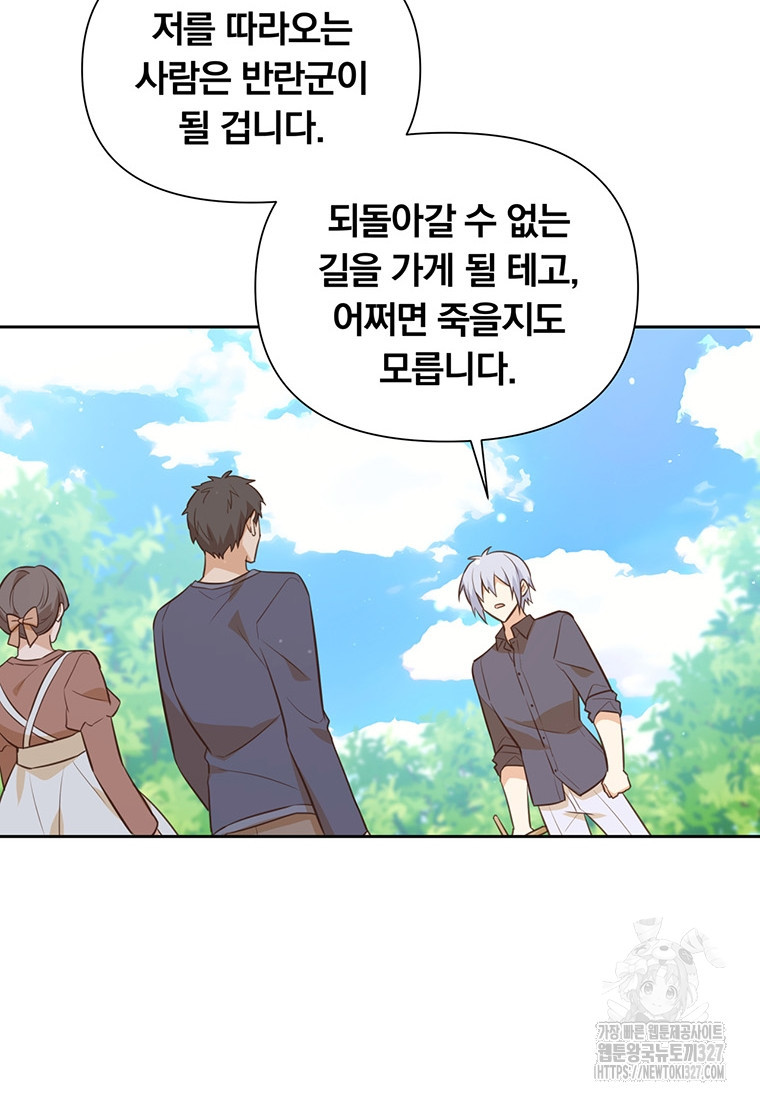 어차피 조연인데 나랑 사랑이나 해 139화 8