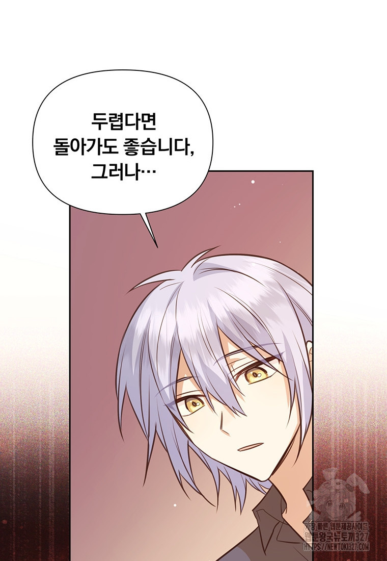 어차피 조연인데 나랑 사랑이나 해 139화 9