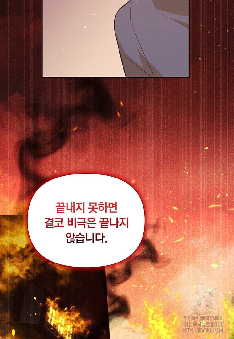 어차피 조연인데 나랑 사랑이나 해 139화 10